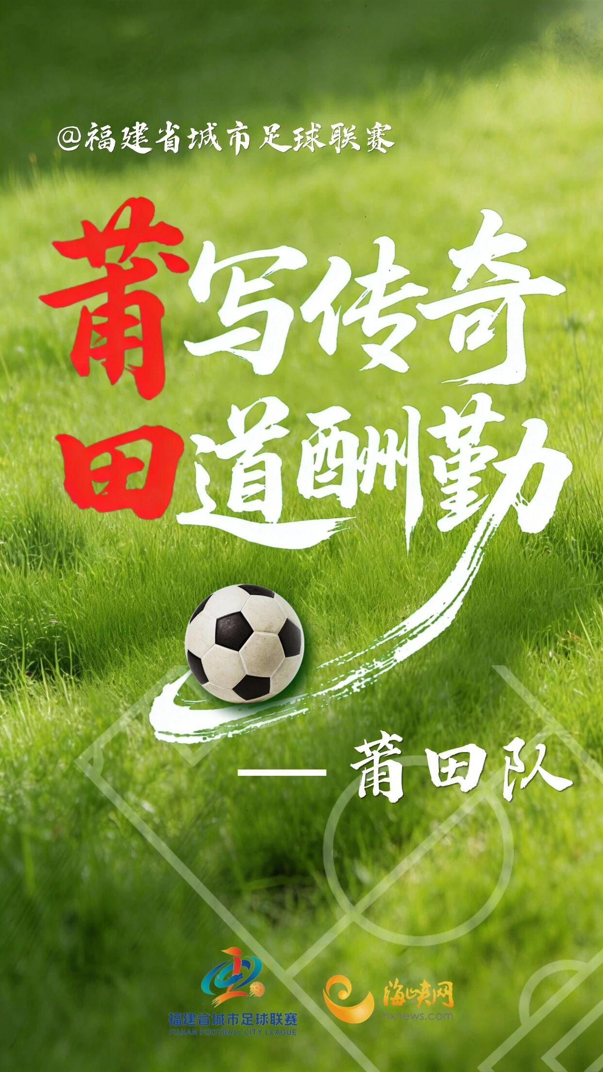 开云体育app下载-闽超第一波战斗海报来了!天赋选手请上台