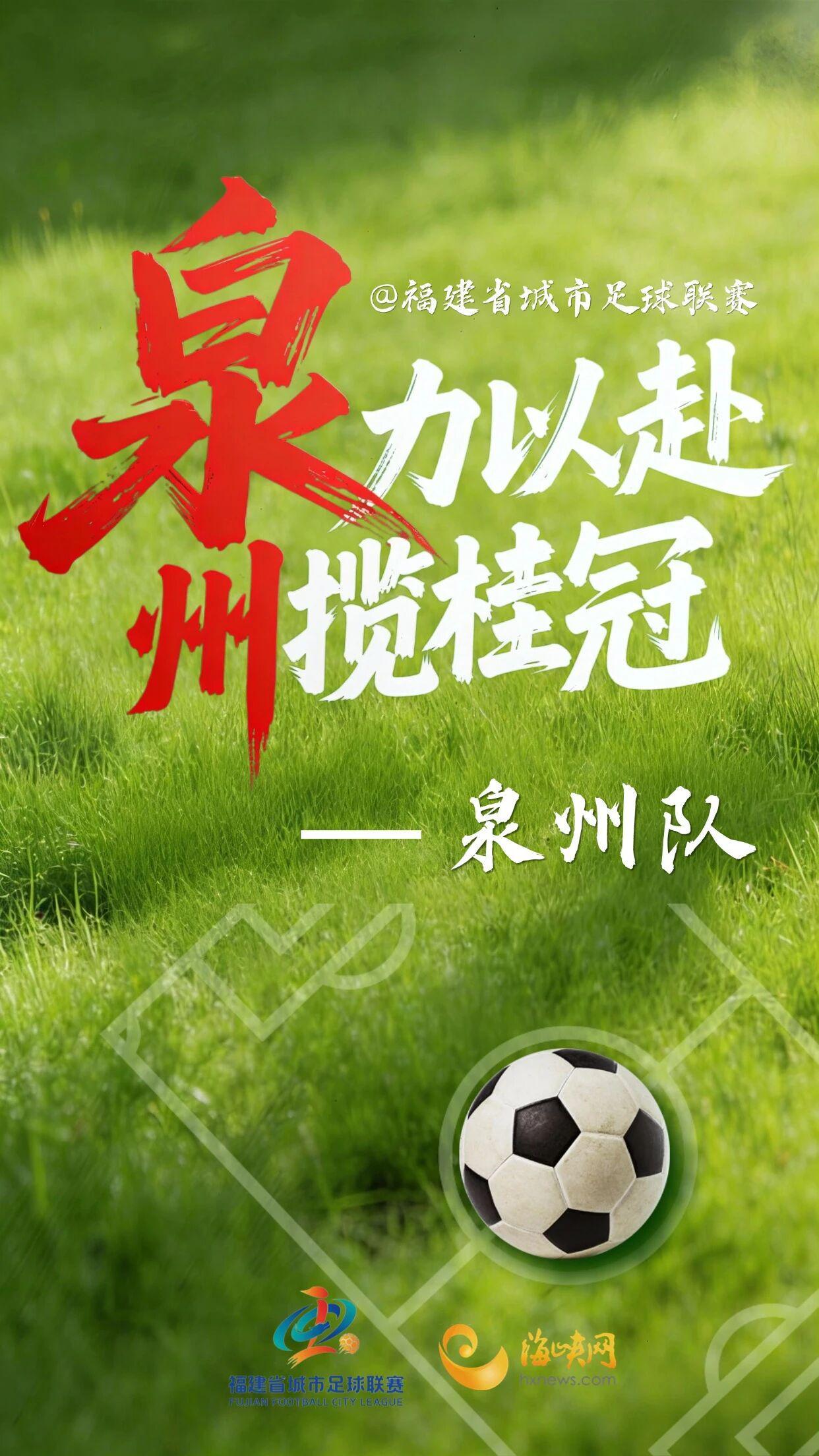 开云体育app下载-闽超第一波战斗海报来了!天赋选手请上台