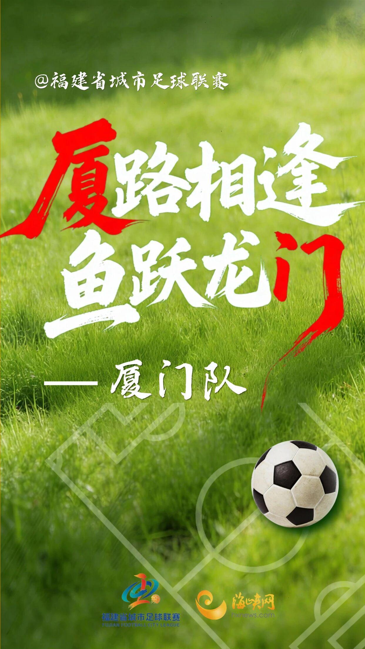 开云体育app下载-闽超第一波战斗海报来了!天赋选手请上台