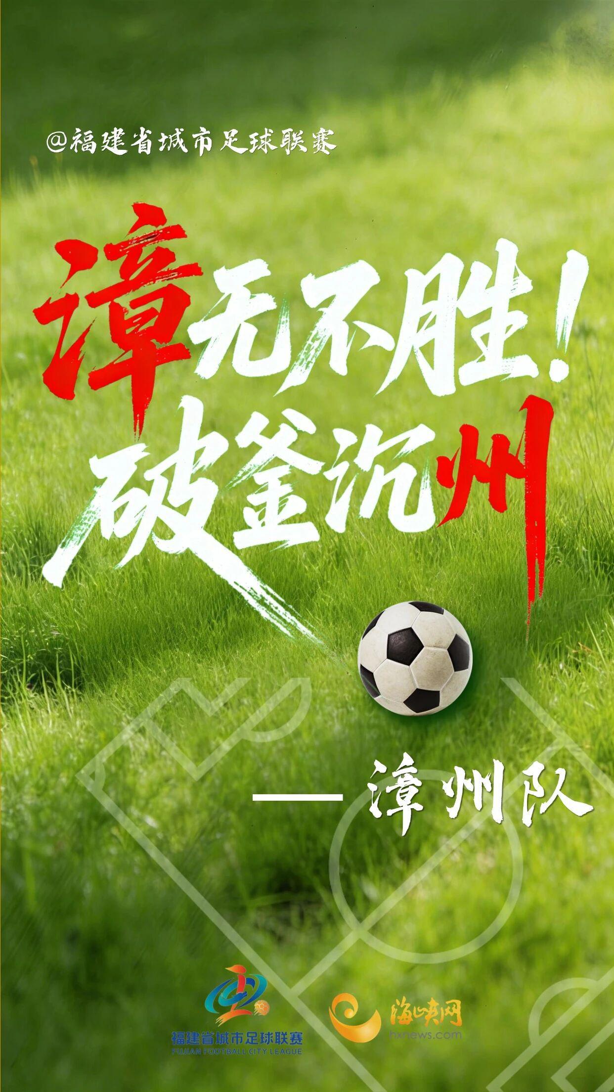 开云体育app下载-闽超第一波战斗海报来了!天赋选手请上台