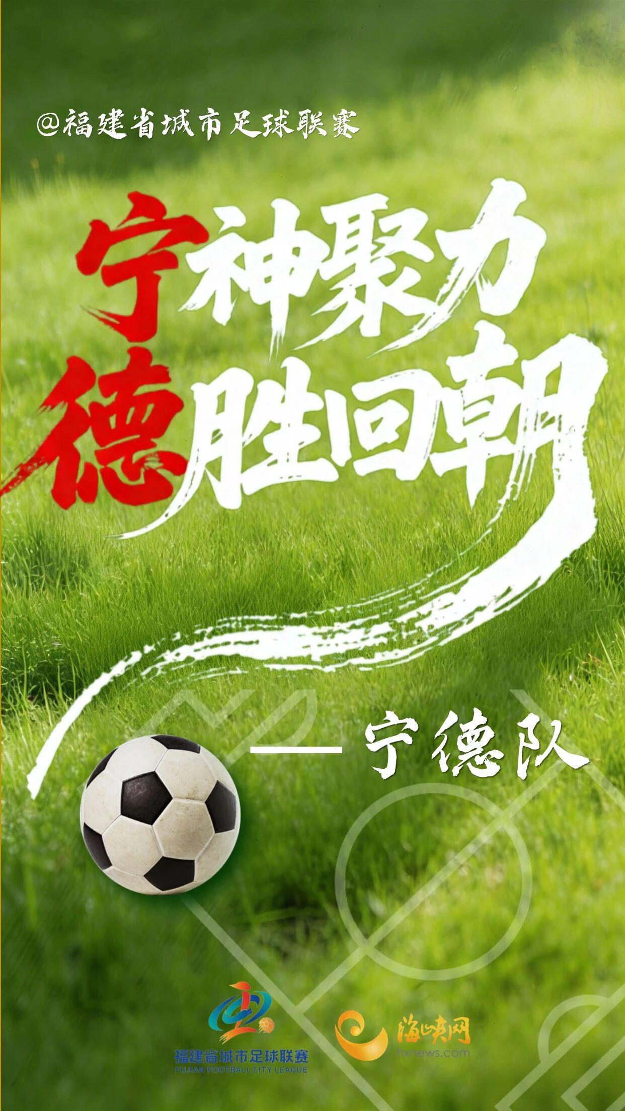 开云体育app下载-闽超第一波战斗海报来了!天赋选手请上台