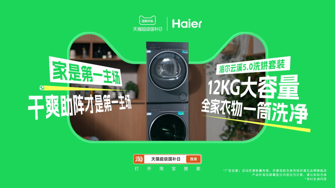 开云·体育 kaiyun 官方网站_kaiyun sports-天猫一句话神助攻,海尔世界杯营销弯道超车